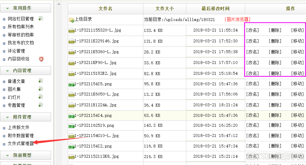 织梦图片文件夹做介绍