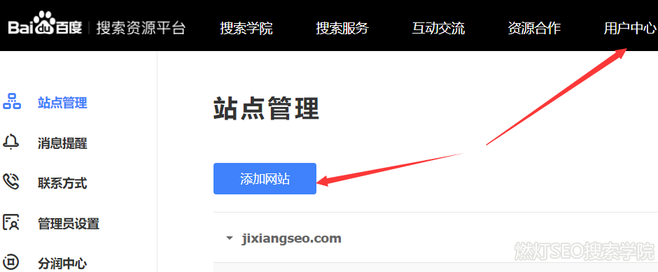 百度站长资源平台添加网站