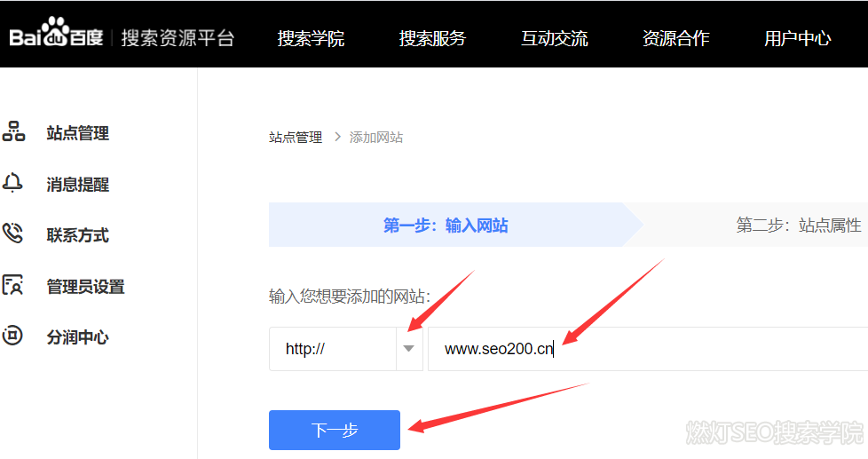 百度站长平台添加网站