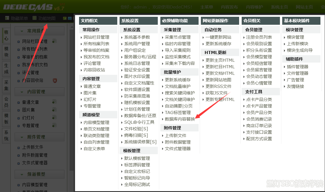 内容数据库替换