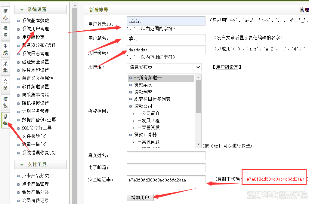 dedecms的用户组管理