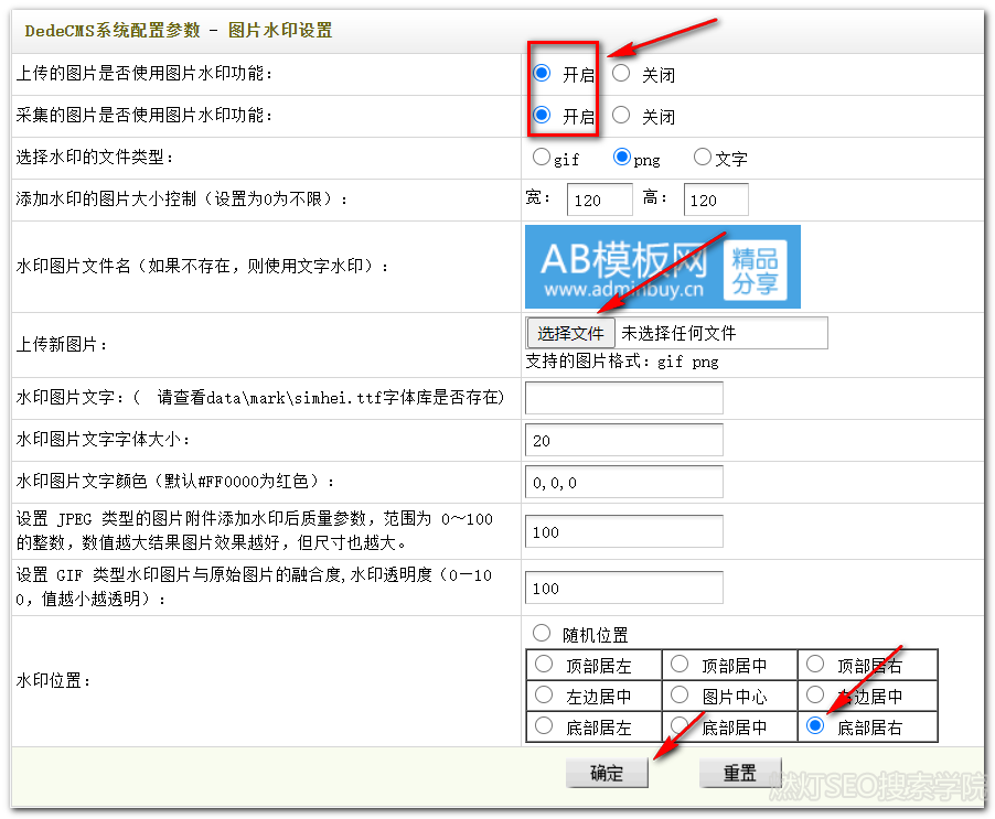 dedecms配置参数设置