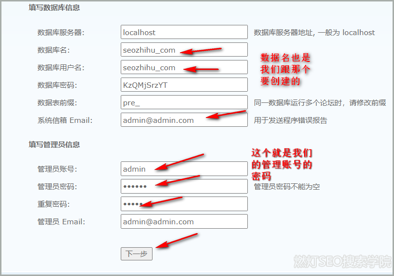 discuz填写数据库信息