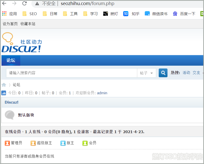 discuz就搭建成功了