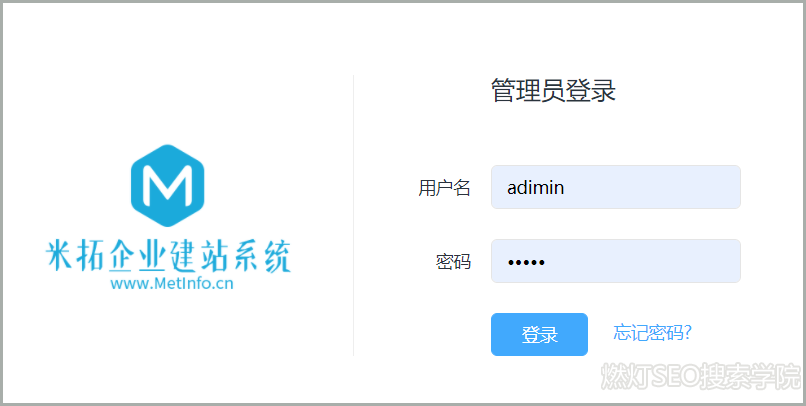 米拓企业建站系统登录界面