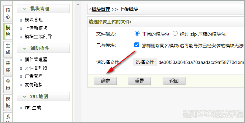 确认dedecms插件是否上传成功