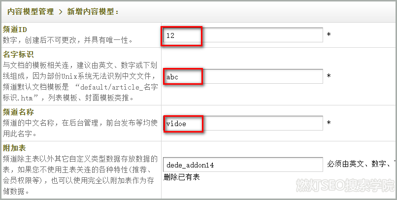 添加新的内容模块