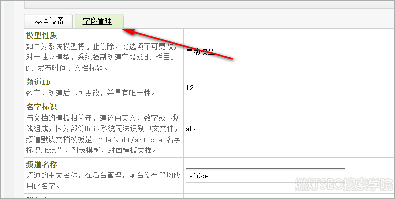 dede更改内容模型