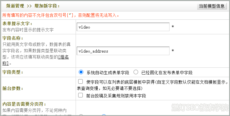dede添加新字段