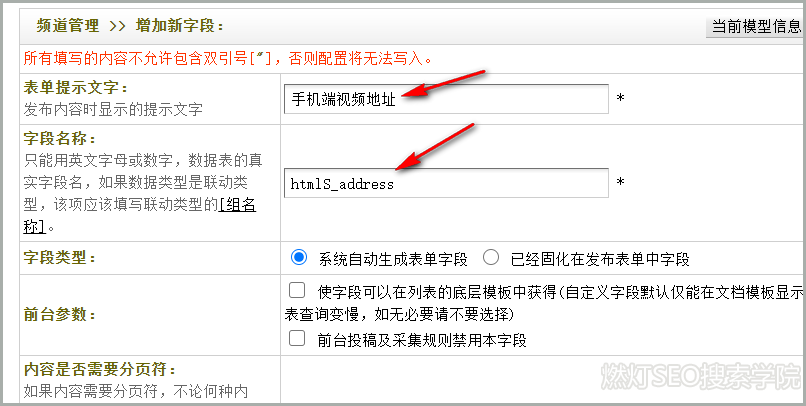 dede手机端内容模块添加字段