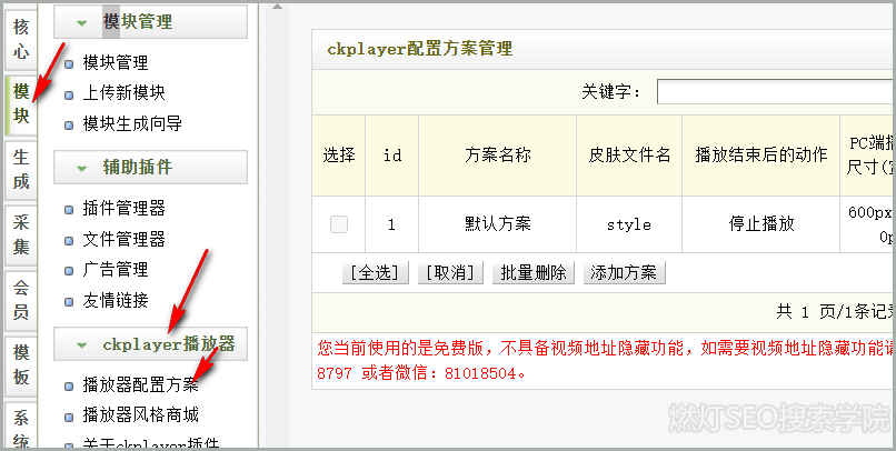 dedecms播放器配置方案