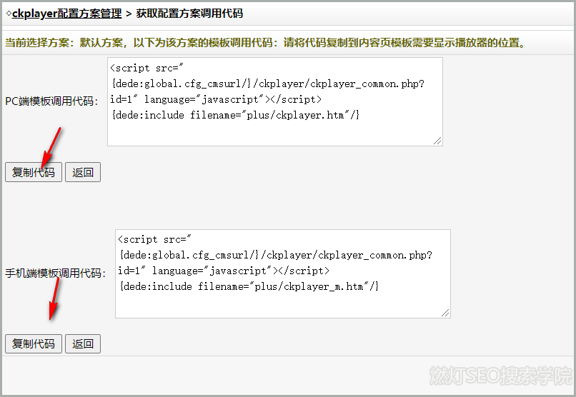 dede插件ckplayer配置方案获取代码