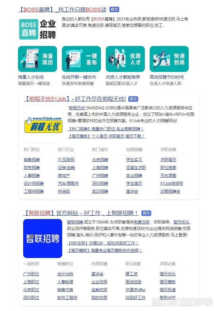 SEO招聘信息