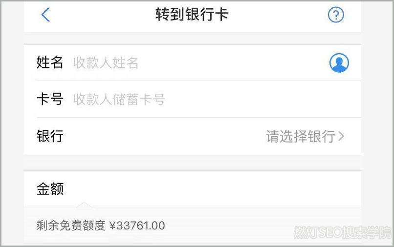 支付宝转账到银行卡信息填写