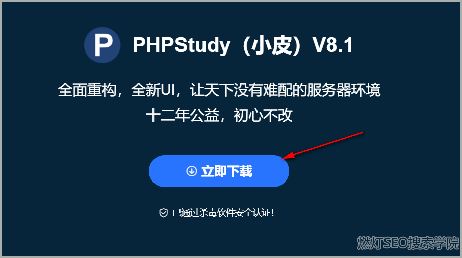 php study(小皮）v8.1下载界面