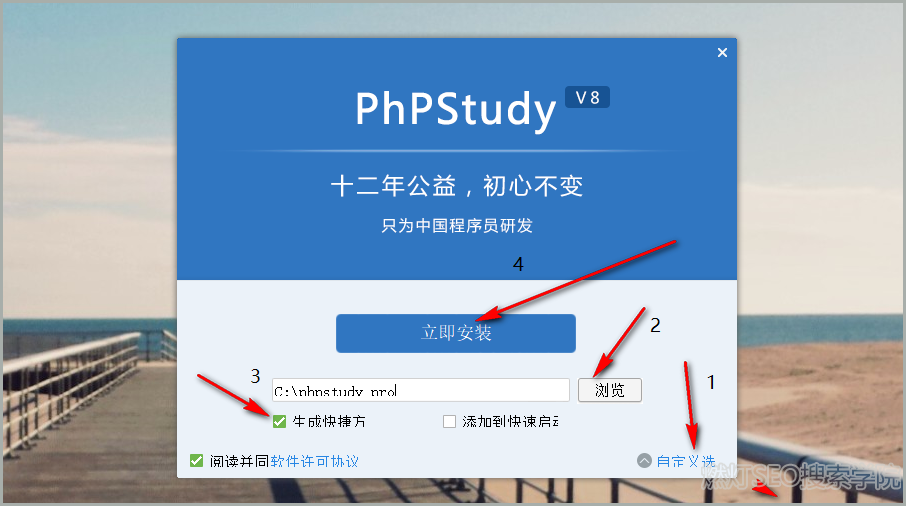 phpstudy安装界面