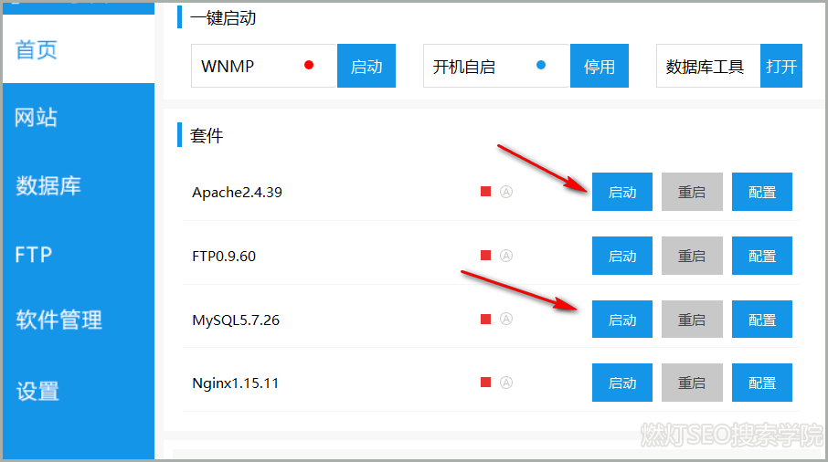 phpstudy软件首界面