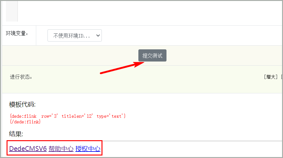 dede模板代码测试结果