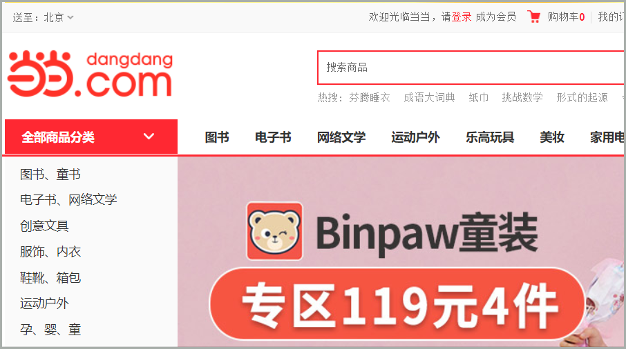 图2：当当网购物商城网站
