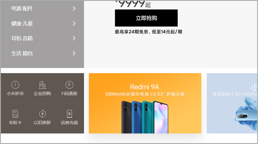 图1：小米官网的色彩设计