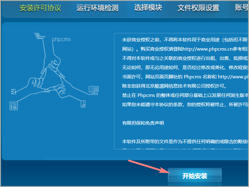 phpcm 程序安装界面