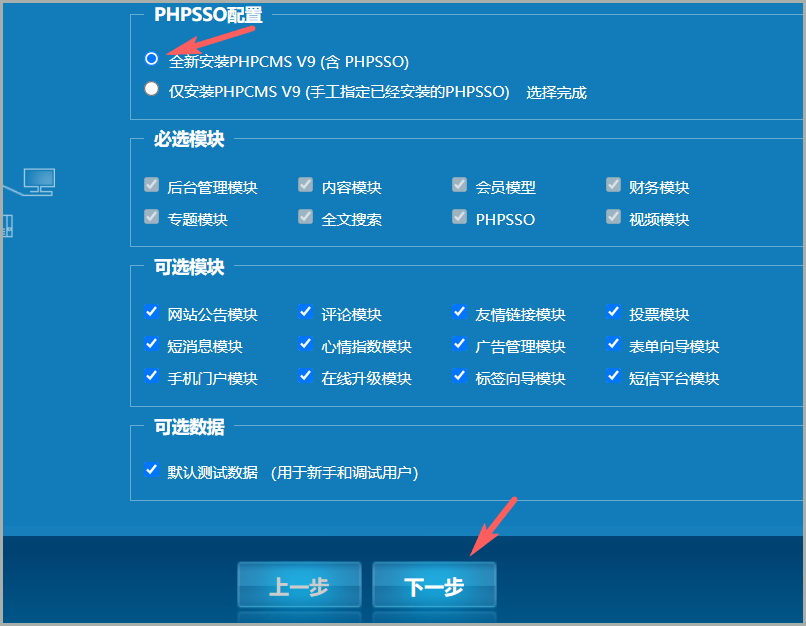 phpsso配置