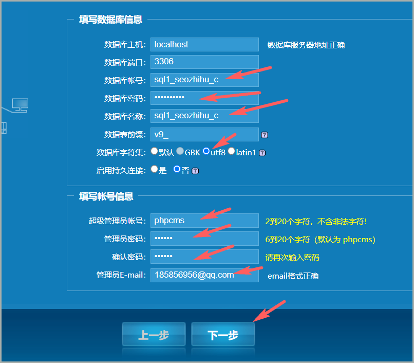 phpcms 账号设置