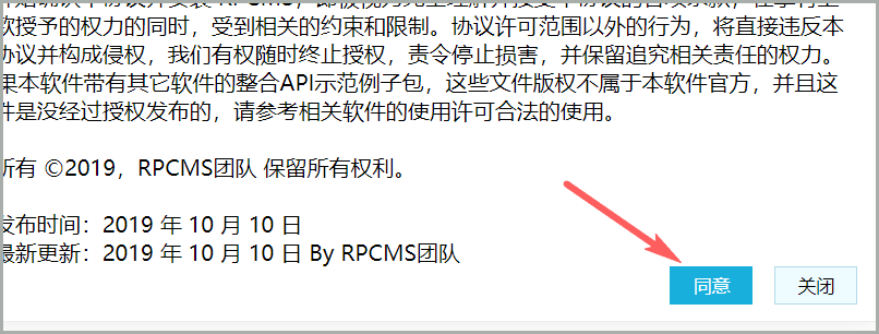 rpcms建站安装界面