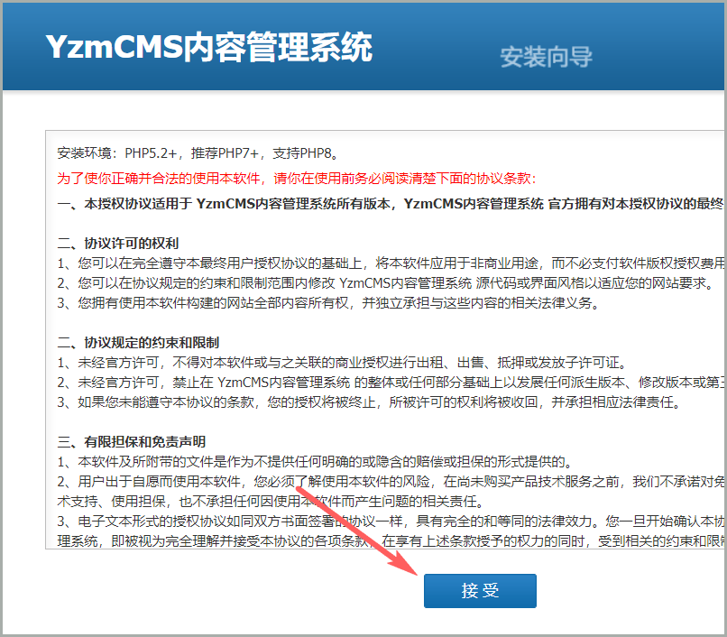 yzmcms内容管理系统的安装引导