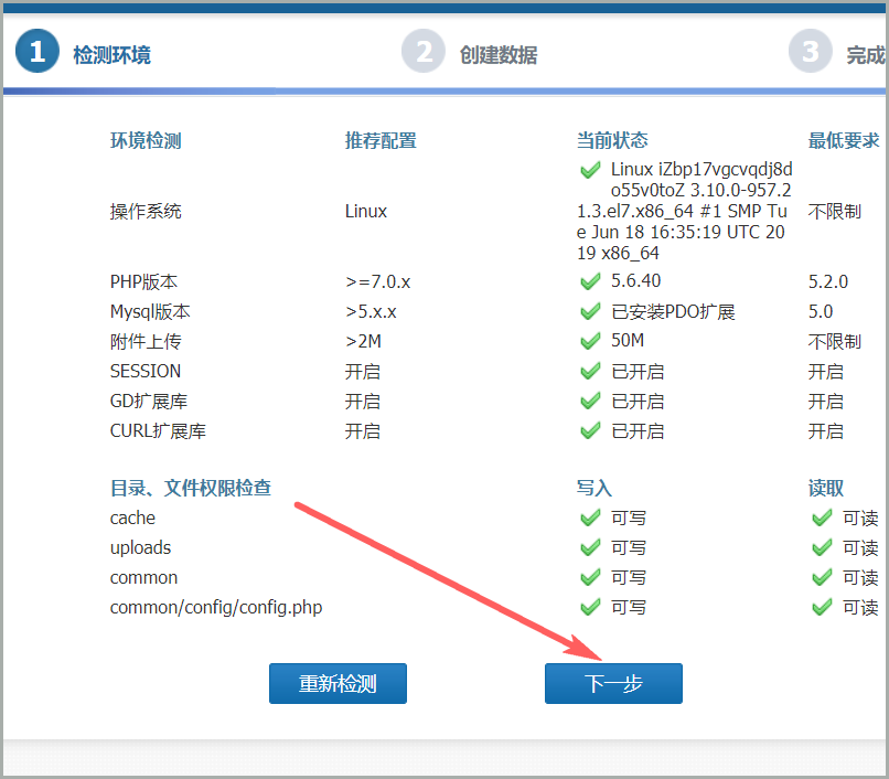 yzmcms建站检测环境界面