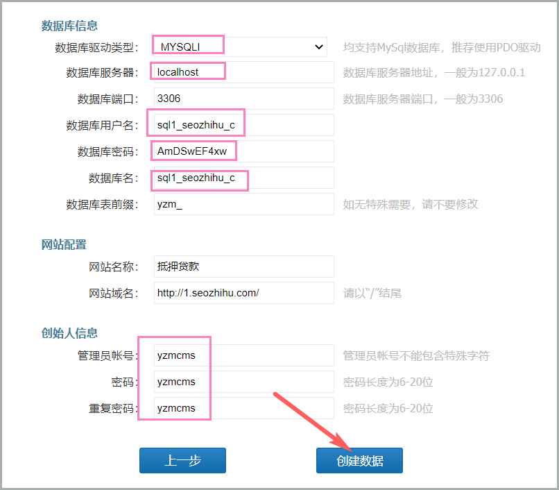 yzmcms建站填写数据库信息