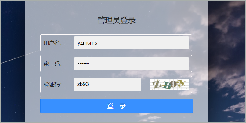 yzmcms建站完成