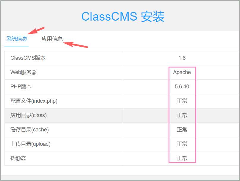 classcms安装界面系统信息