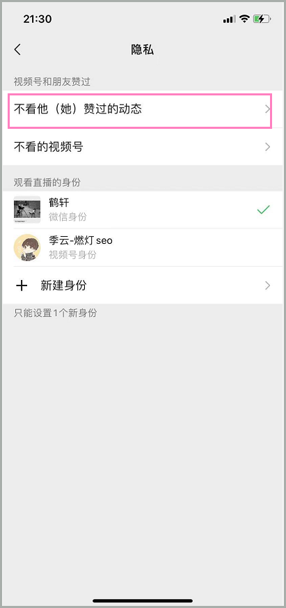 视频号的隐私设置