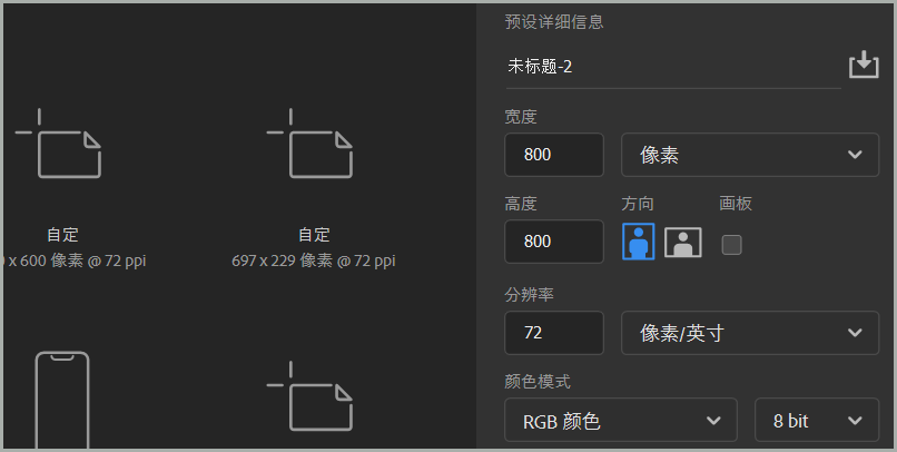 ps创建画布