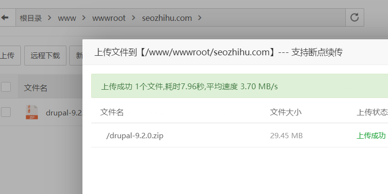 Drupal Zip 安装包上传到网站的根目录