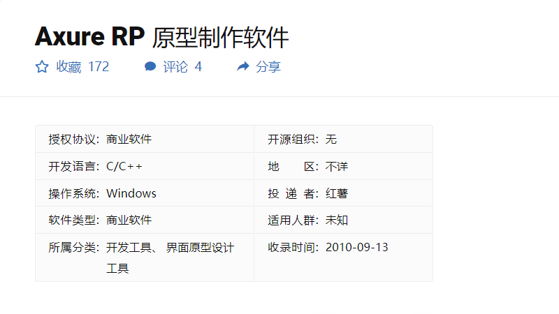 Axure RP 原型文件