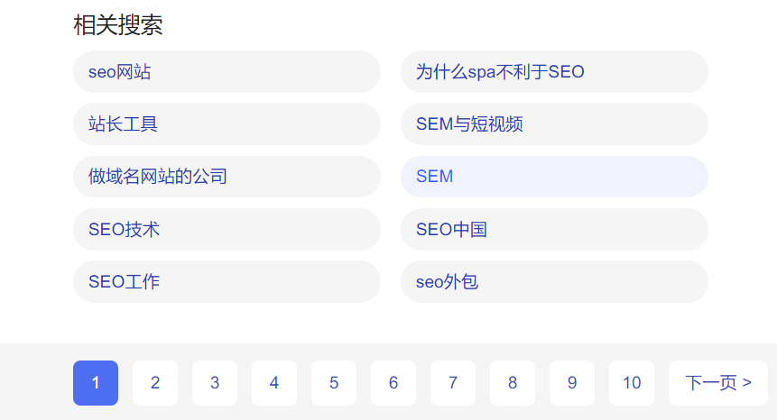 百度相关推荐搜索词