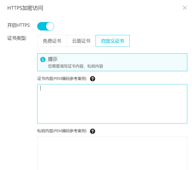 开启HTTPS功能