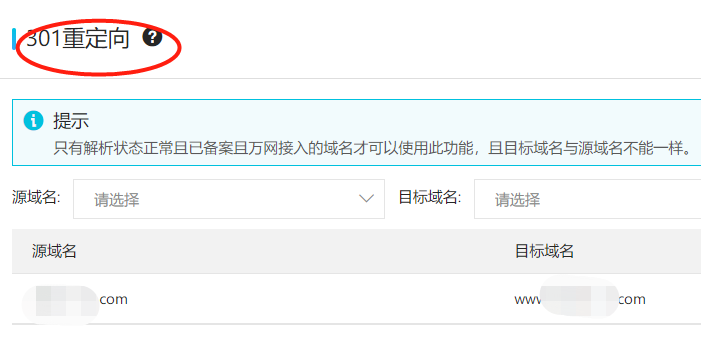 301重定向设备