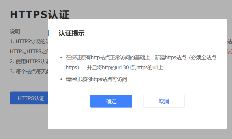 HTTPS配置流程