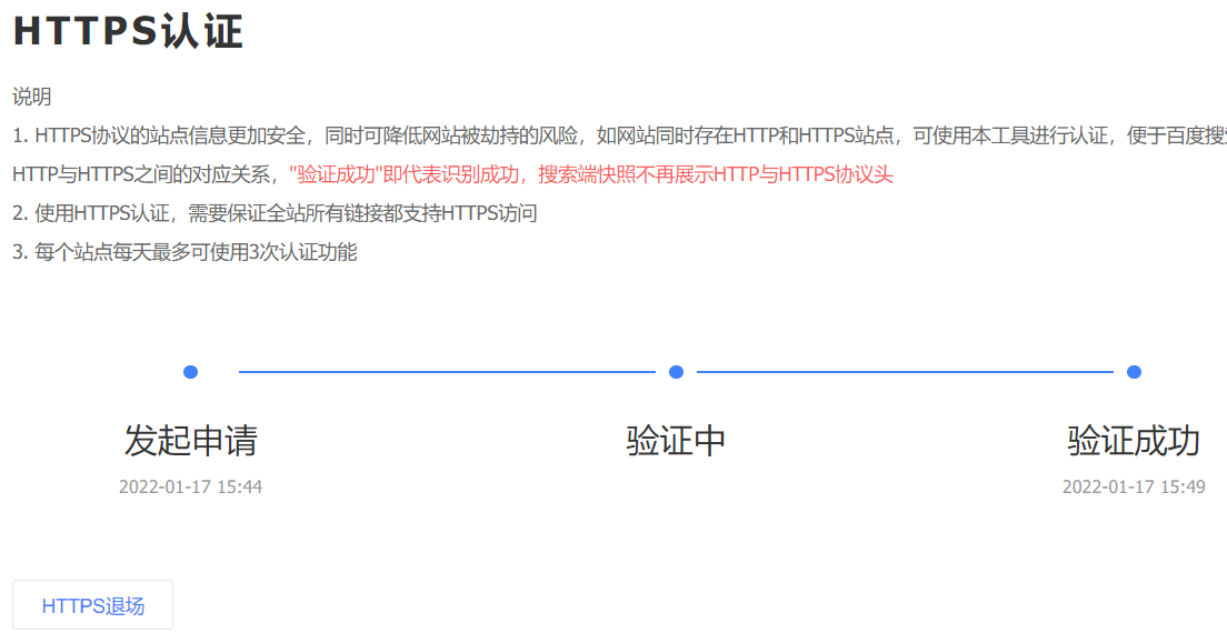 百度HTTPS认证通过