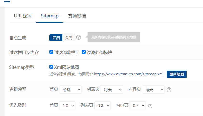 sitemap配置生成设置