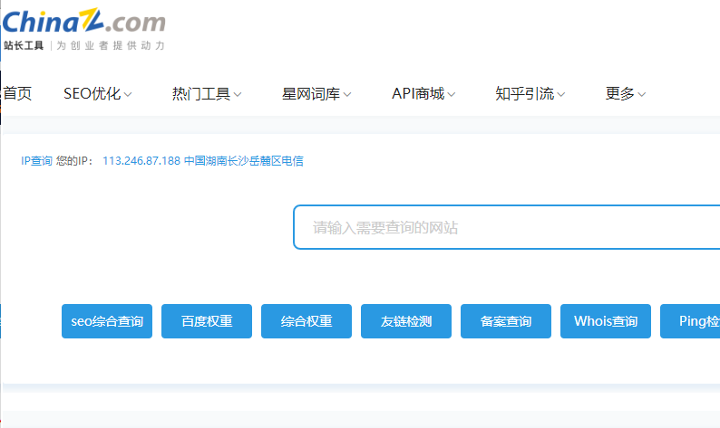站长工具Chinaz改版了