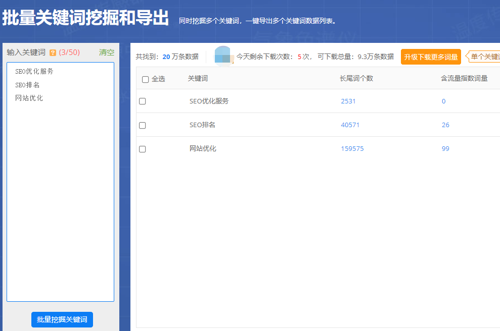 批量关键词挖掘工具