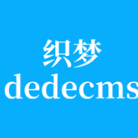 织梦dedecms