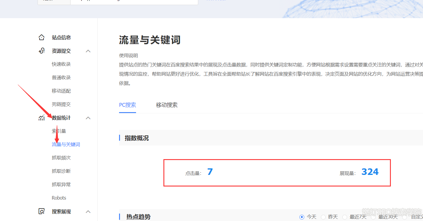 百度站长平台索引量的数据.png
