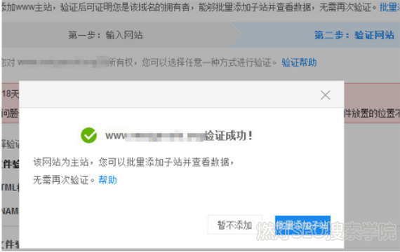 百度站长平台验证成功教程.png