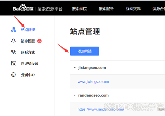 百度站长平台添加网站.png