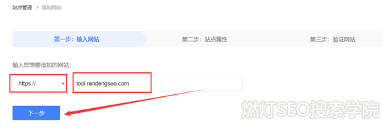 百度站长平台输入网站教程.png